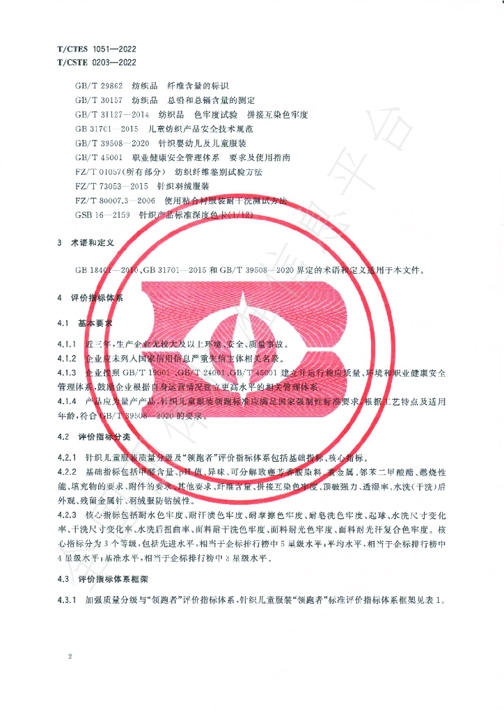 T/CTES 1051-2022 标准预览