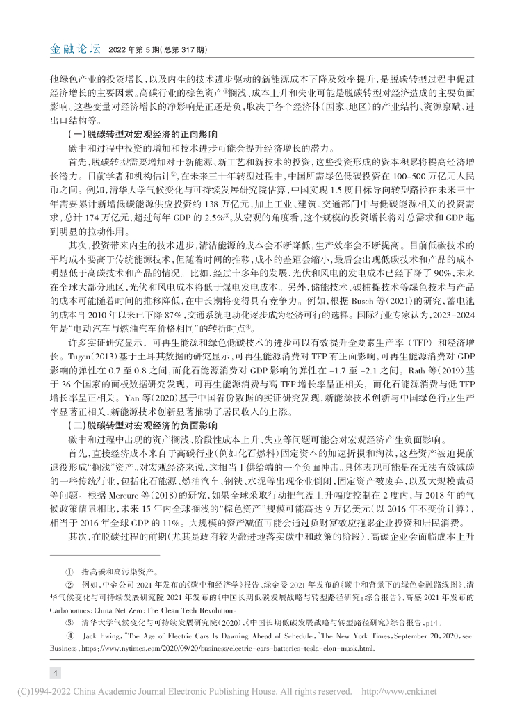 何晓贝：碳中和对宏观经济的影响_第2页