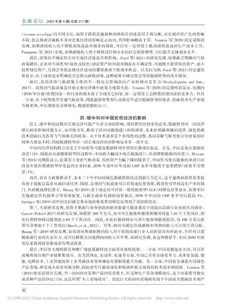 何晓贝：碳中和对宏观经济的影响_第4页
