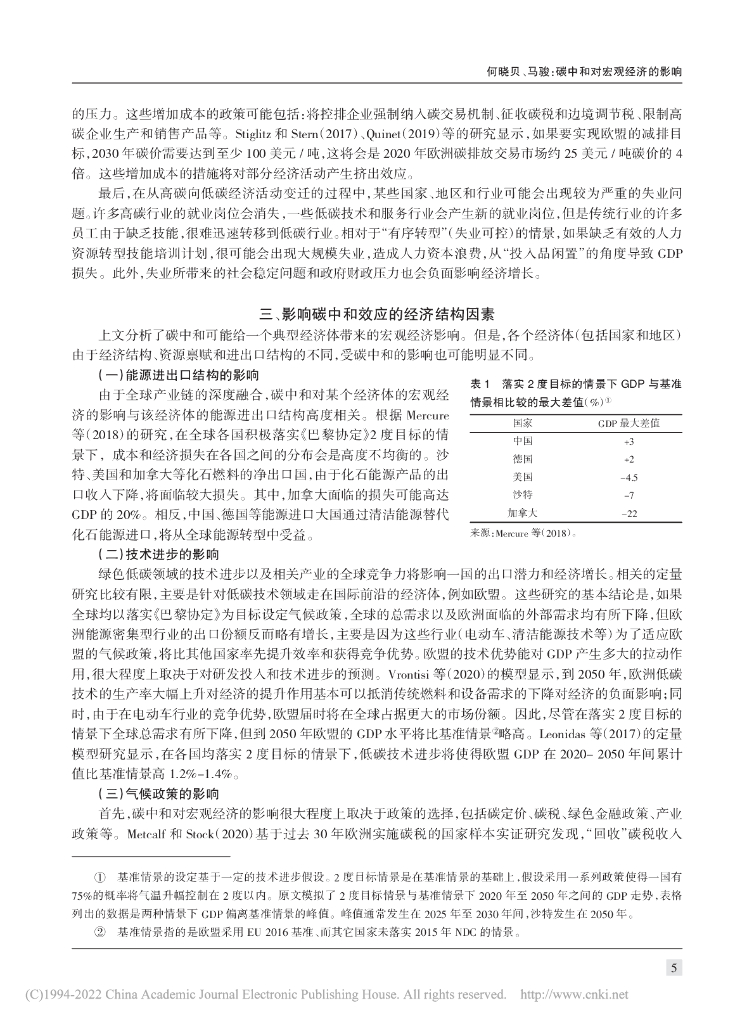 何晓贝：碳中和对宏观经济的影响_第3页