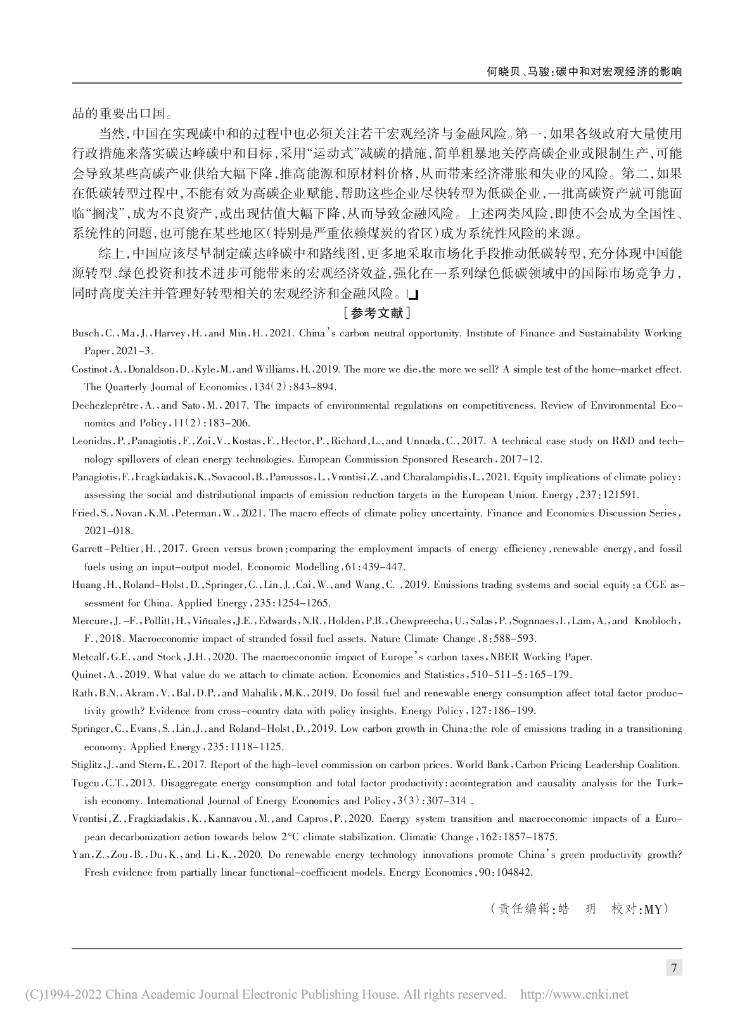 何晓贝：碳中和对宏观经济的影响_第5页