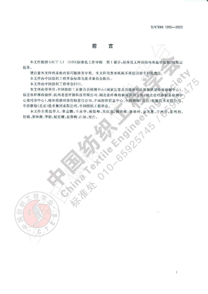 T/CTES 1055-2023 标准预览