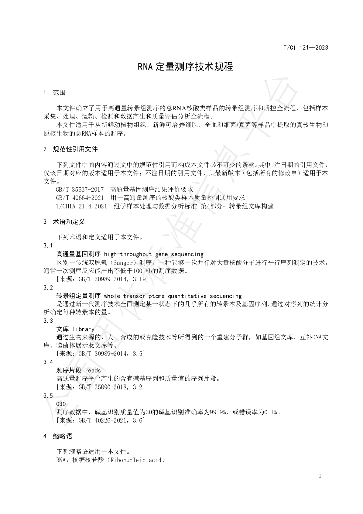 T/CI 121-2023 标准预览