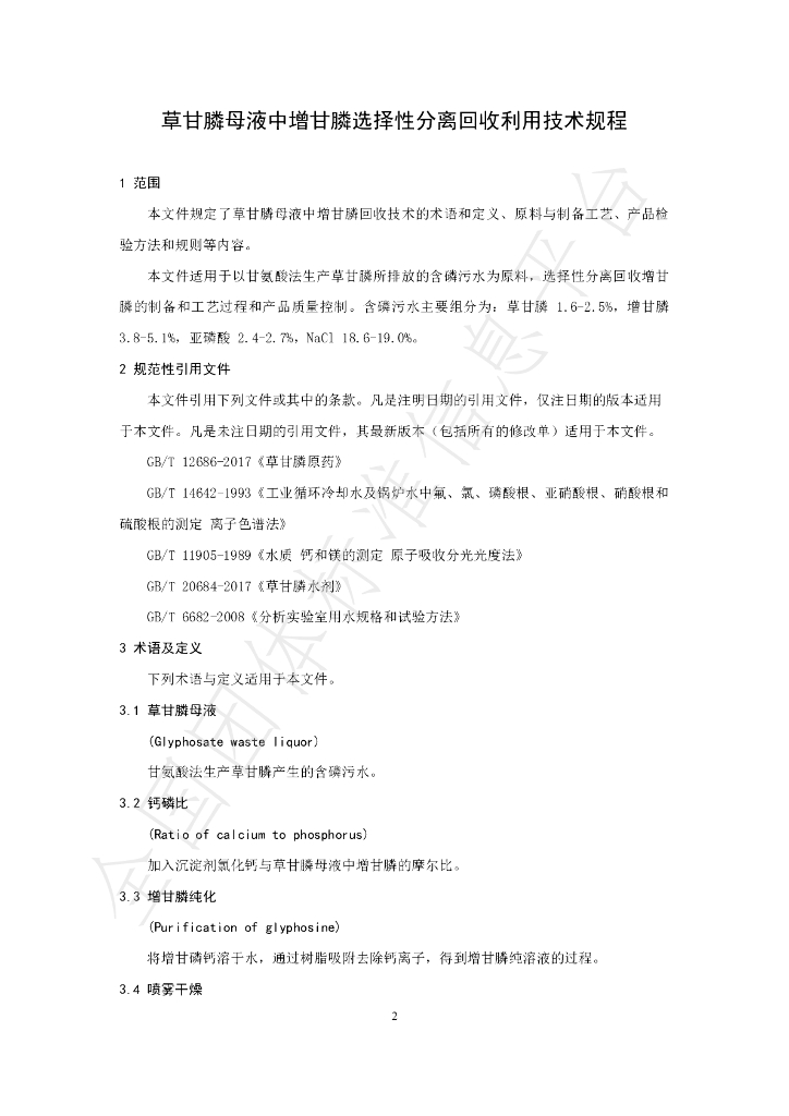 T/CI 124-2023 标准预览