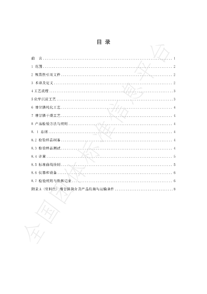 T/CI 124-2023 标准预览