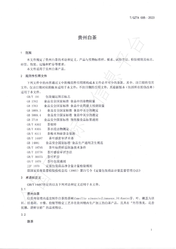 T/GZTA 005-2023 标准预览