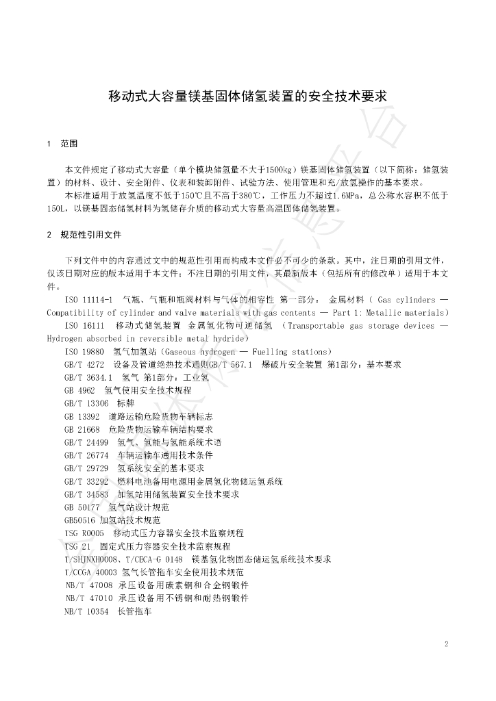 T/SHJNXH 0011-2023 标准预览