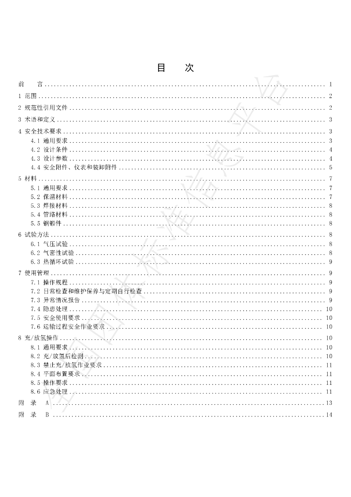 T/SHJNXH 0011-2023 标准预览