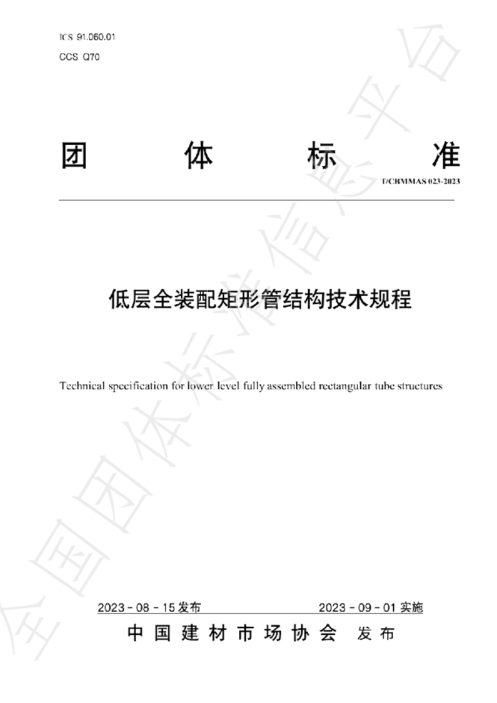 T/CBMMAS 023-2023 标准预览