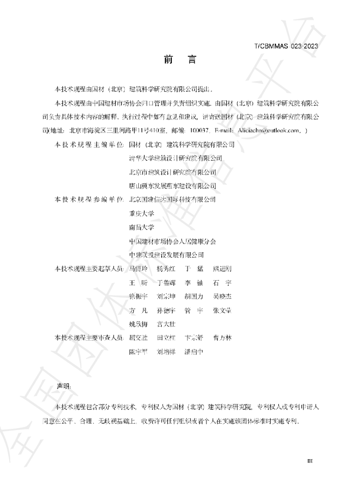 T/CBMMAS 023-2023 标准预览