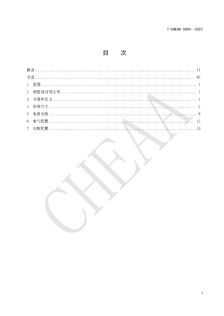 T/CHEAA 0004-2023 标准预览