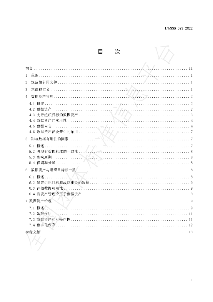 T/NSSQ 023-2022 标准预览