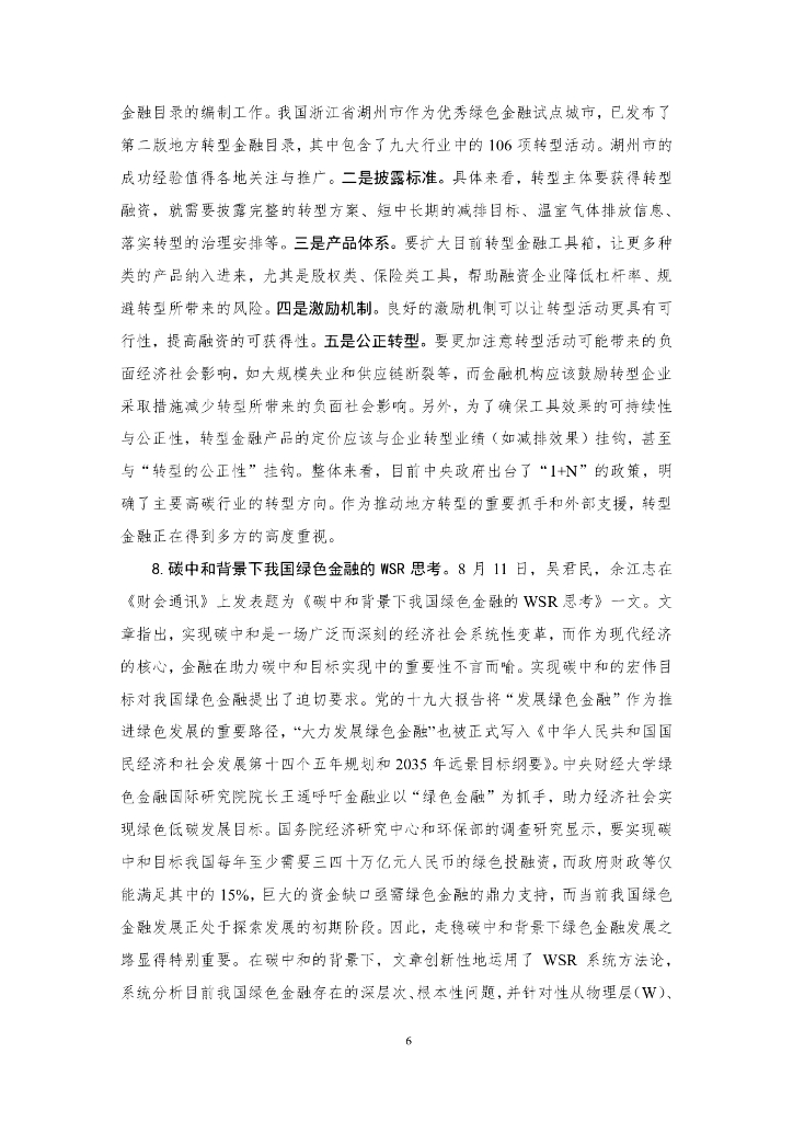 厦门大学：碳中和前沿观点摘要（2023年8月）第二十五期_第6页