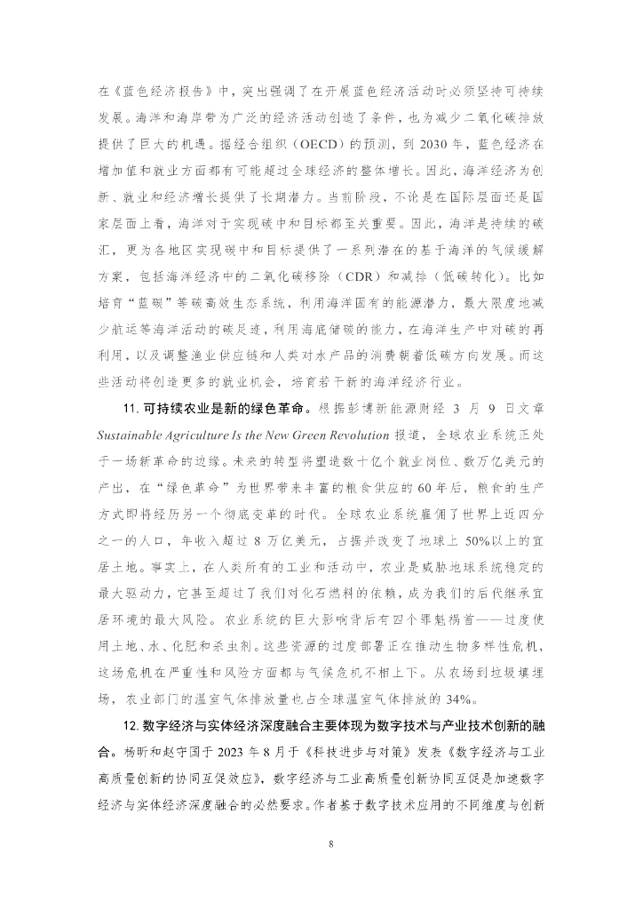 厦门大学：碳中和前沿观点摘要（2023年8月）第二十五期_第8页