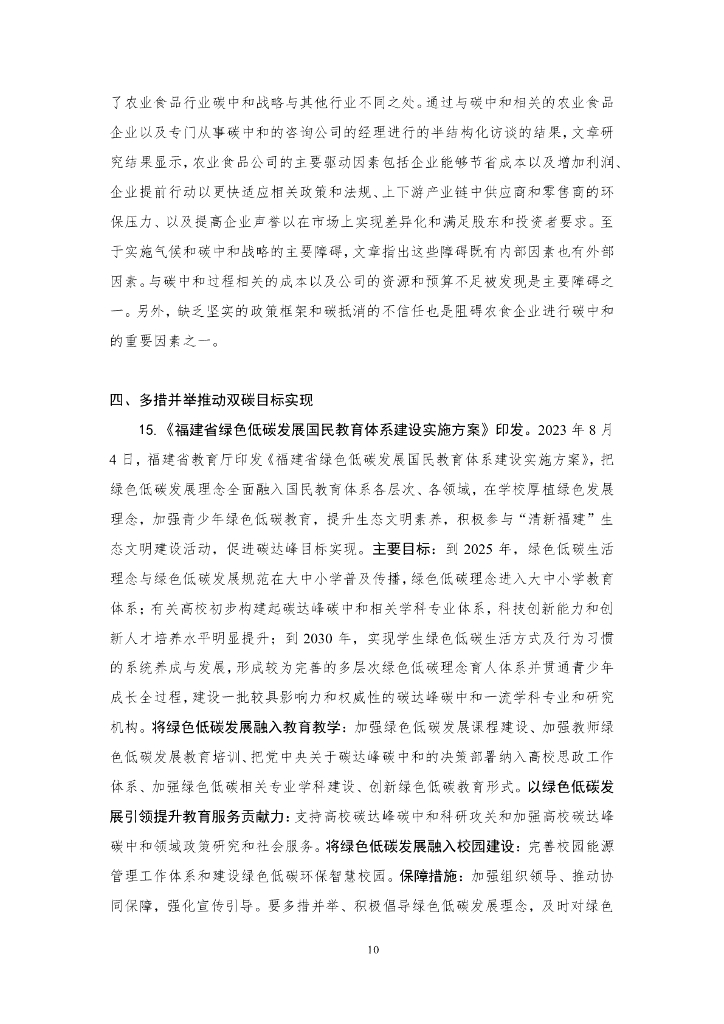 厦门大学：碳中和前沿观点摘要（2023年8月）第二十五期_第10页