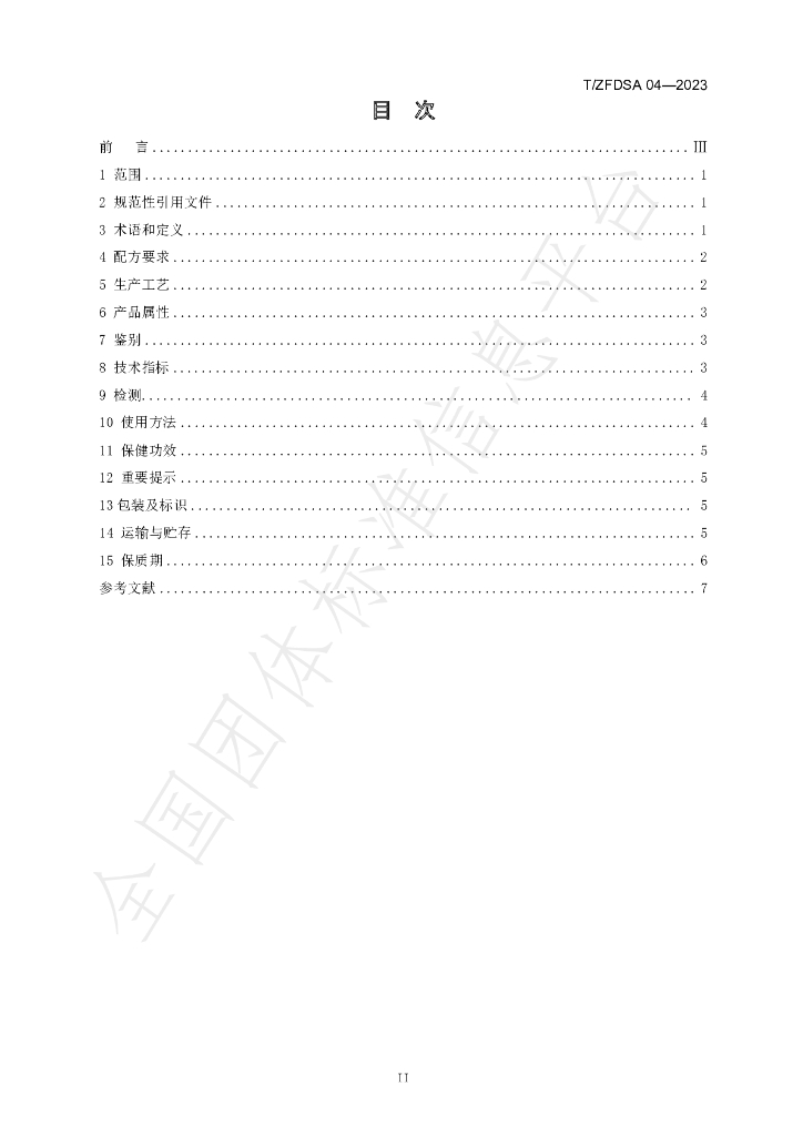 T/ZFDSA 04-2023 标准预览