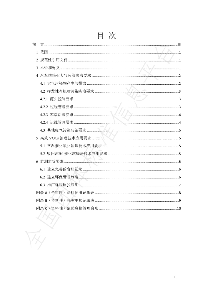 T/SZAEPI 001-2023 标准预览