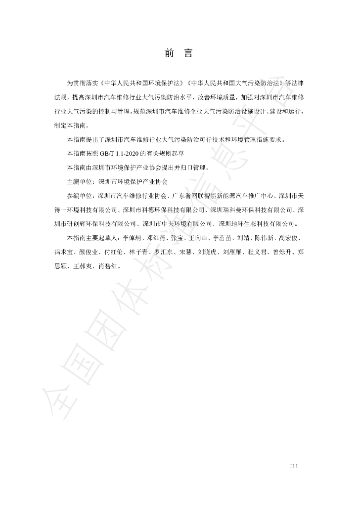 T/SZAEPI 001-2023 标准预览