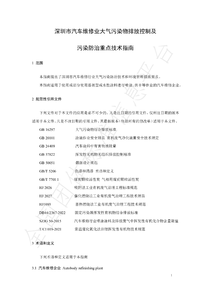 T/SZAEPI 001-2023 标准预览