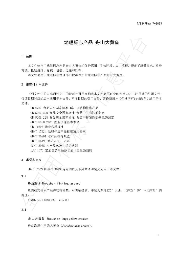 T/ZSAPPMA 7-2023 标准预览