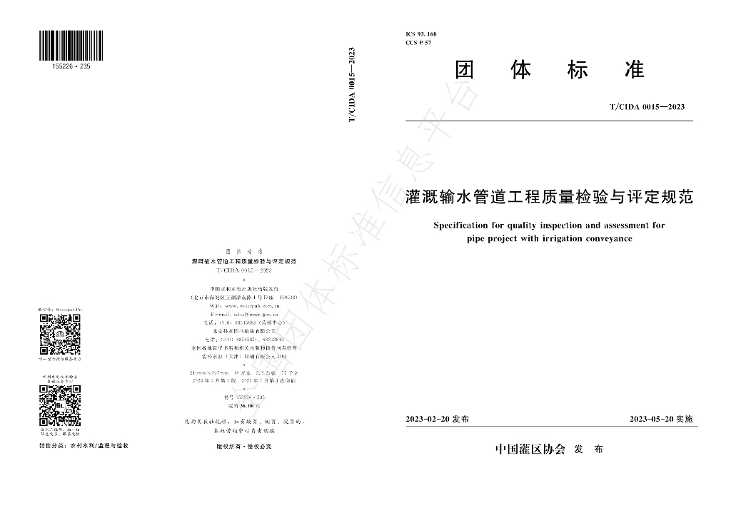 T/CIDA 0015-2023 标准预览