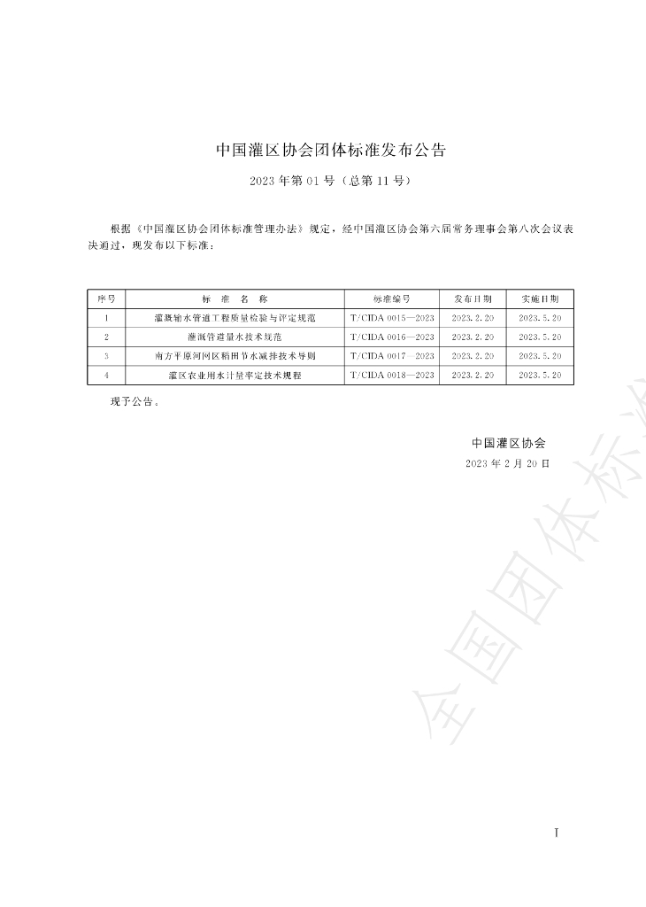 T/CIDA 0015-2023 标准预览