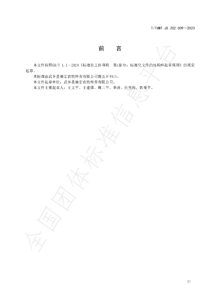 T/THWT JS202009-2023 标准预览