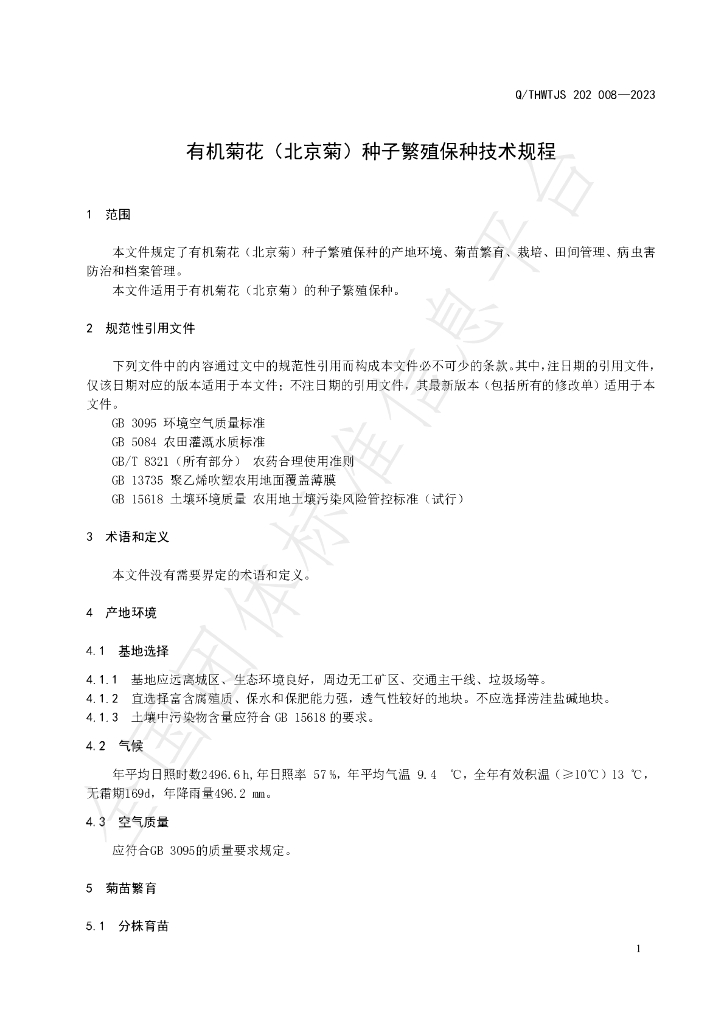 T/THWT JS202008-2023 标准预览