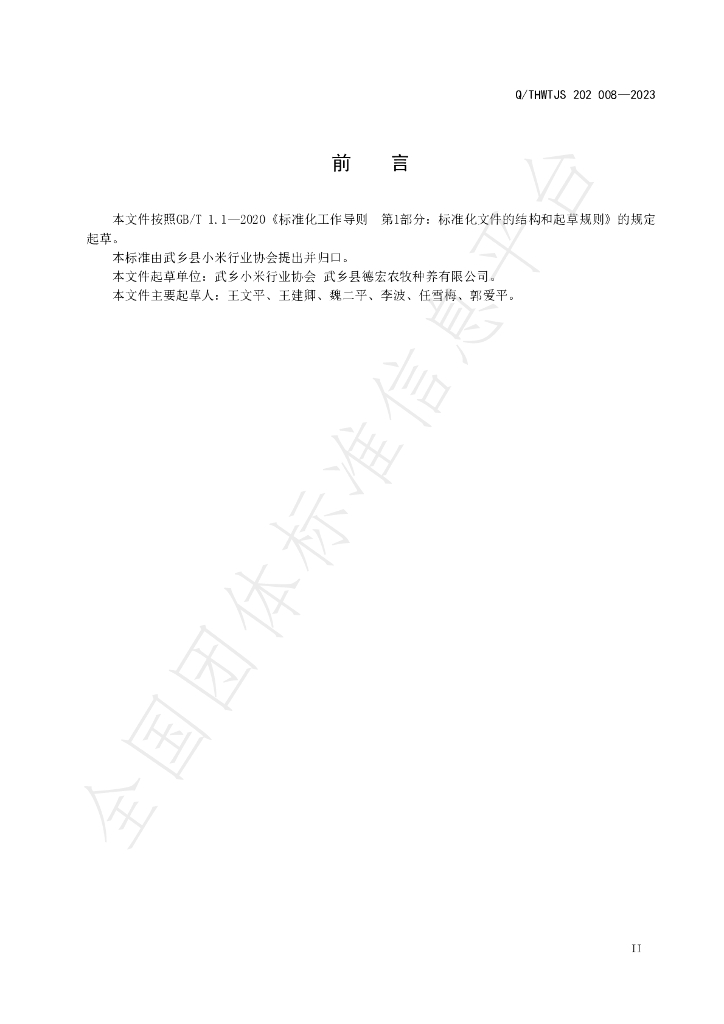T/THWT JS202008-2023 标准预览