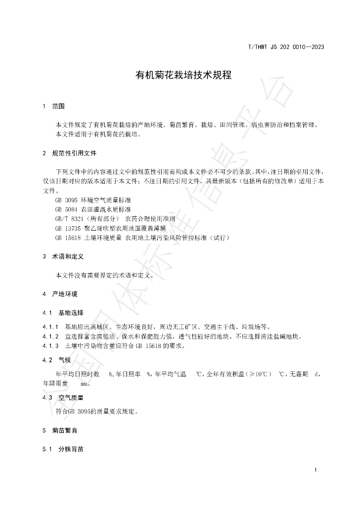 T/THWT JS2020010-2023 标准预览