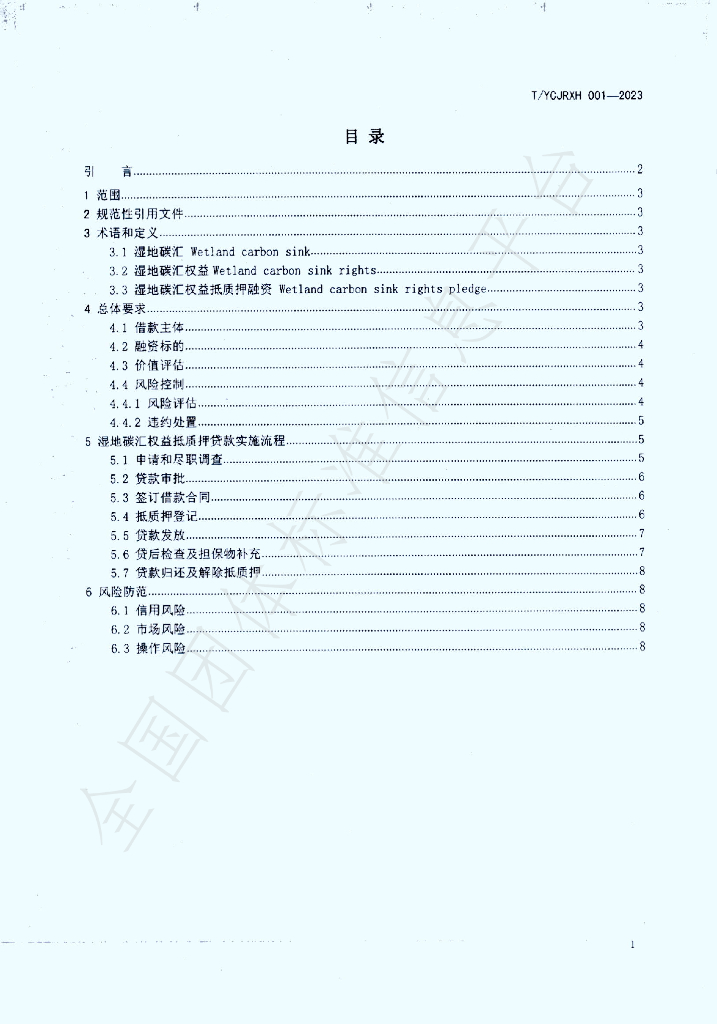T/YCJRXH 01-2023 标准预览