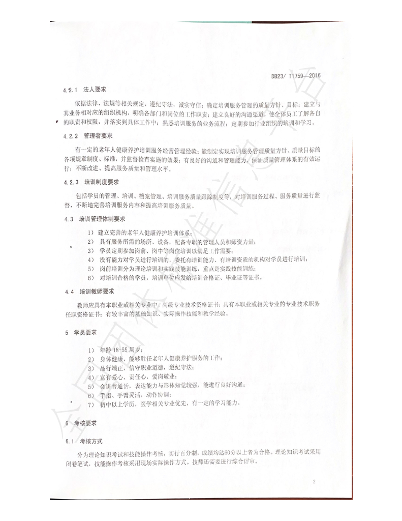 T/YLXH 0001-2023 标准预览