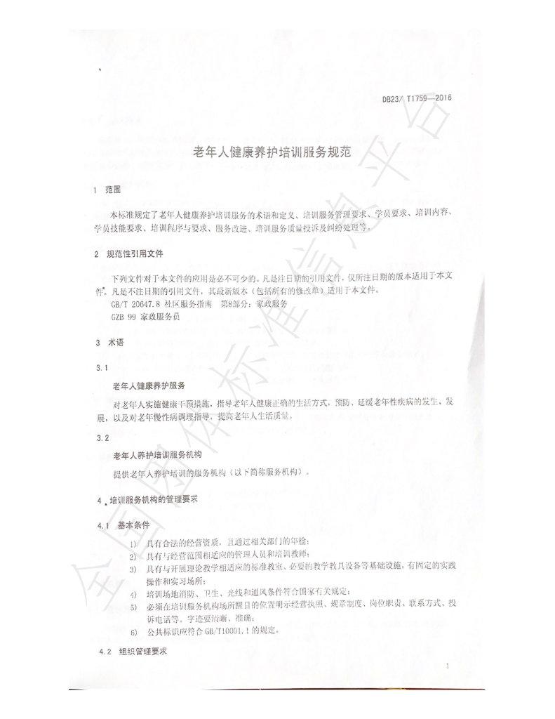 T/YLXH 0001-2023 标准预览