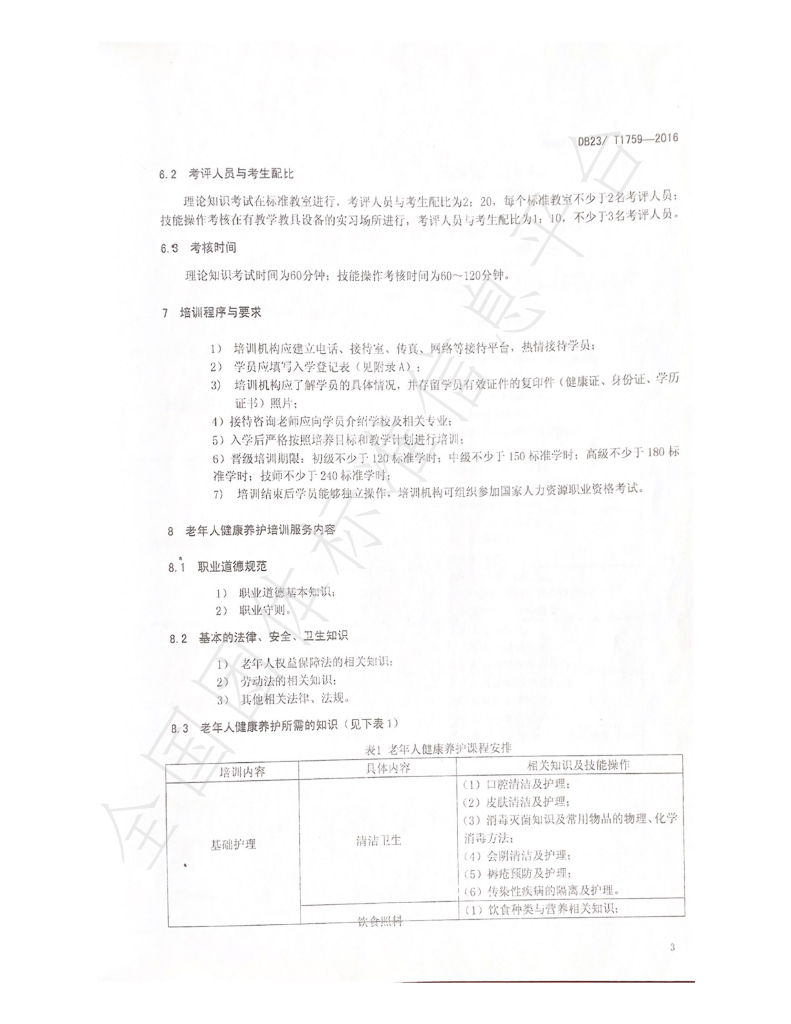 T/YLXH 0001-2023 标准预览