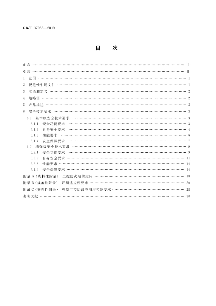 GB/T 37933-2019 标准预览