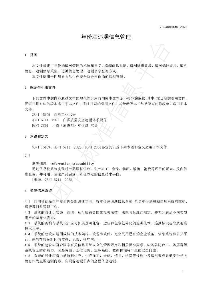 T/SPAQ 0014S-2023 标准预览