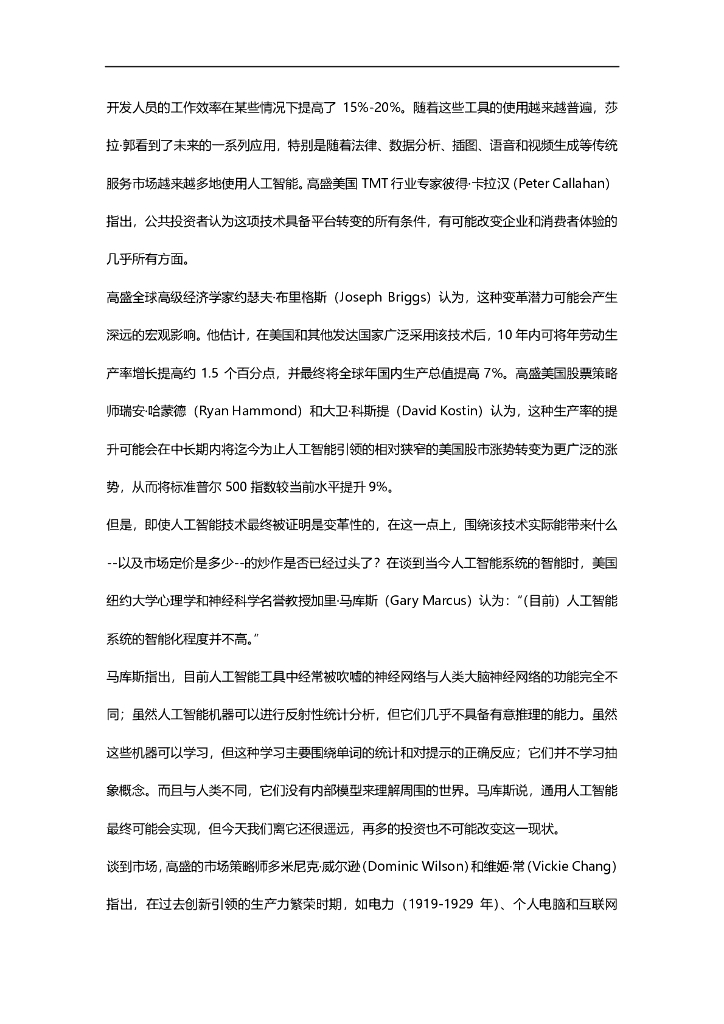 高盛：高盛两万字报告：生成式人工智能，到底是炒作还是真正的变革？_第7页
