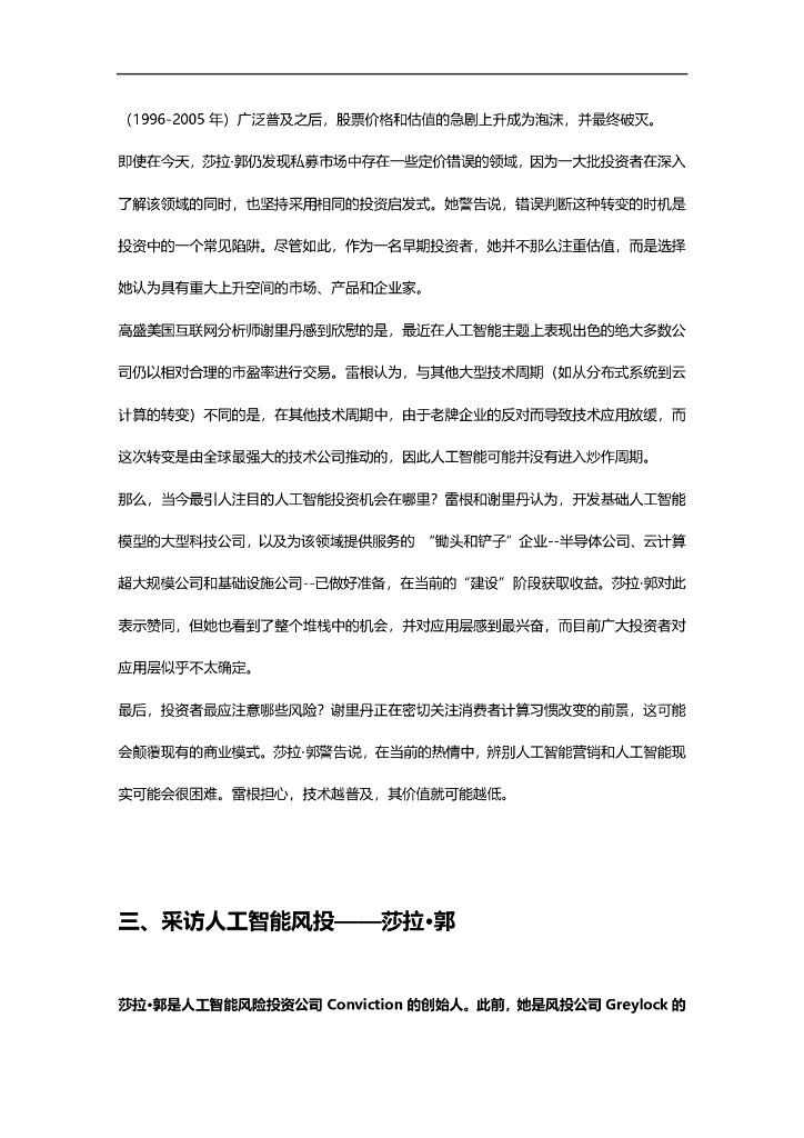 高盛：高盛两万字报告：生成式人工智能，到底是炒作还是真正的变革？_第8页