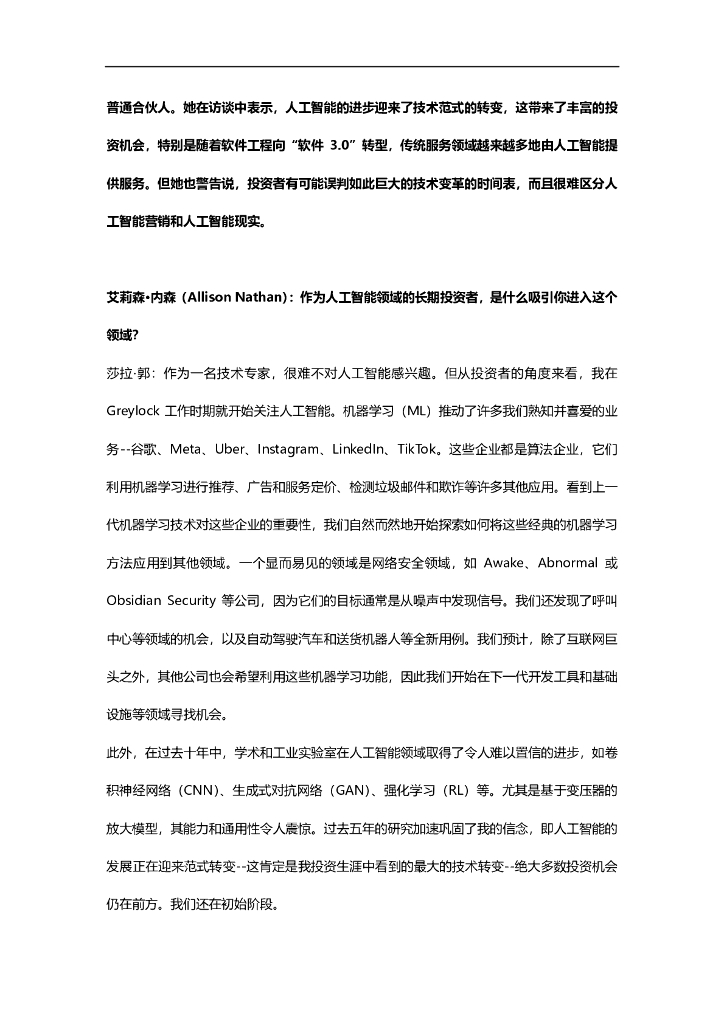 高盛：高盛两万字报告：生成式人工智能，到底是炒作还是真正的变革？_第9页