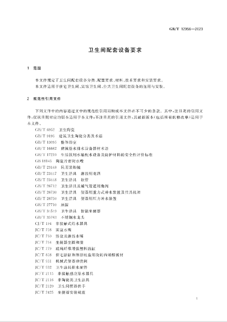 GB/T 12956-2023 标准预览