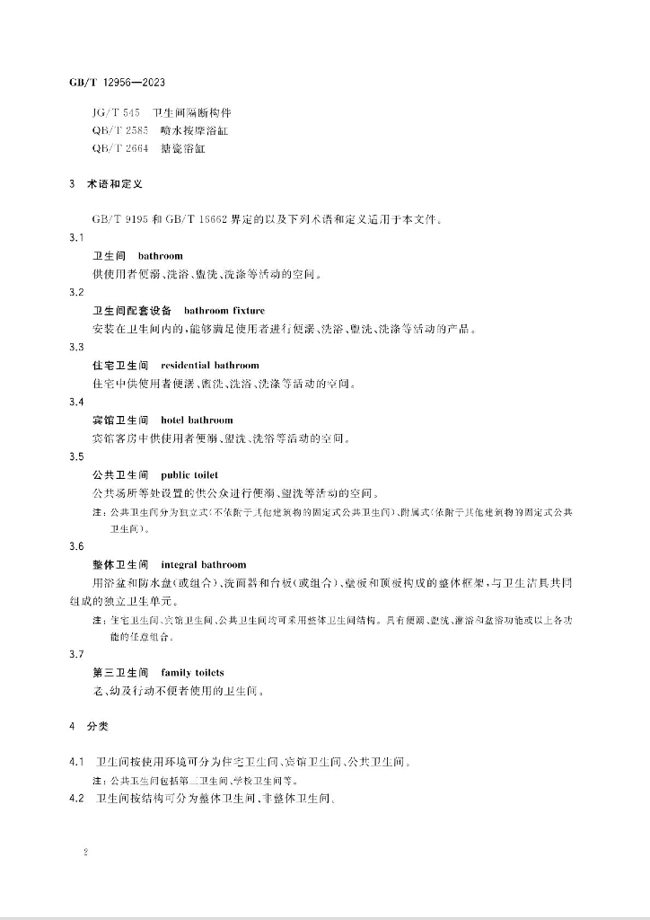 GB/T 12956-2023 标准预览