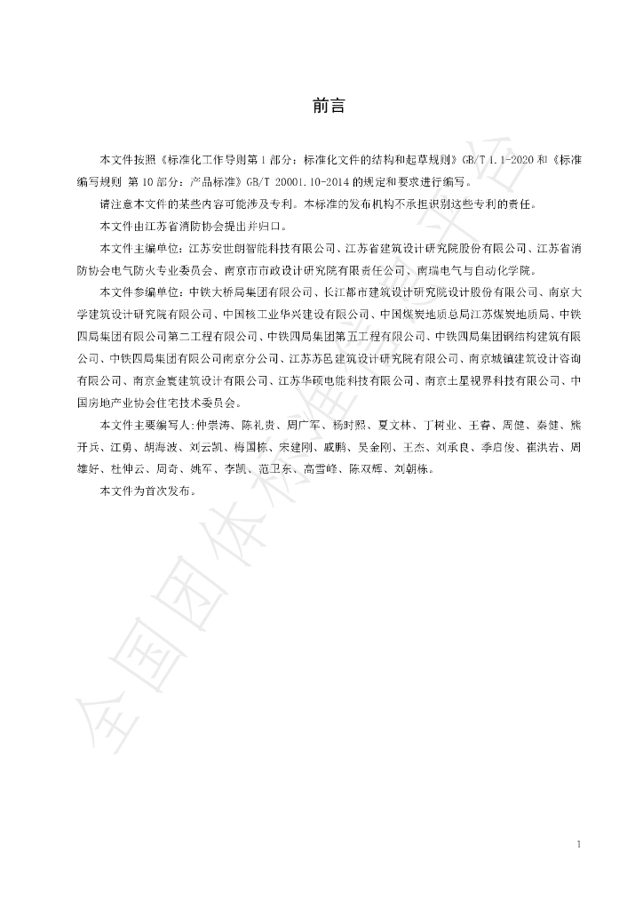 T/JFPA 0014-2023 标准预览