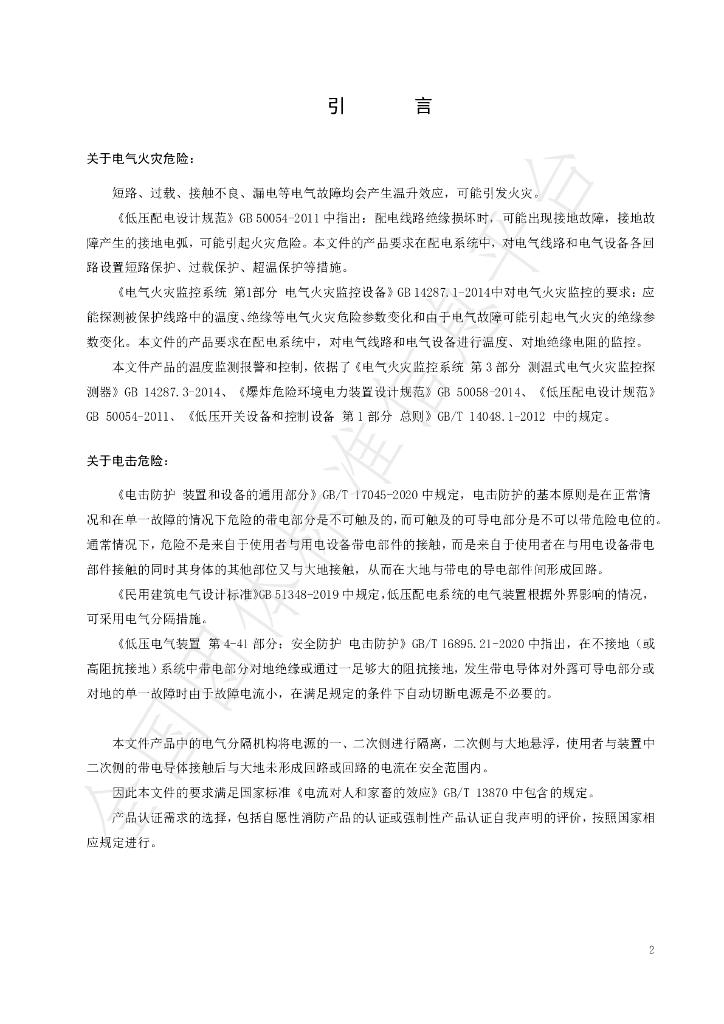 T/JFPA 0014-2023 标准预览