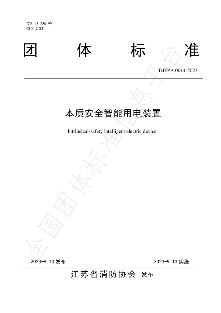 T/JFPA 0014-2023 标准预览