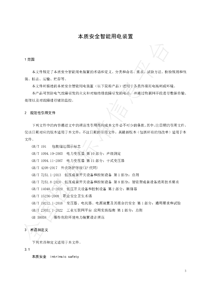 T/JFPA 0014-2023 标准预览