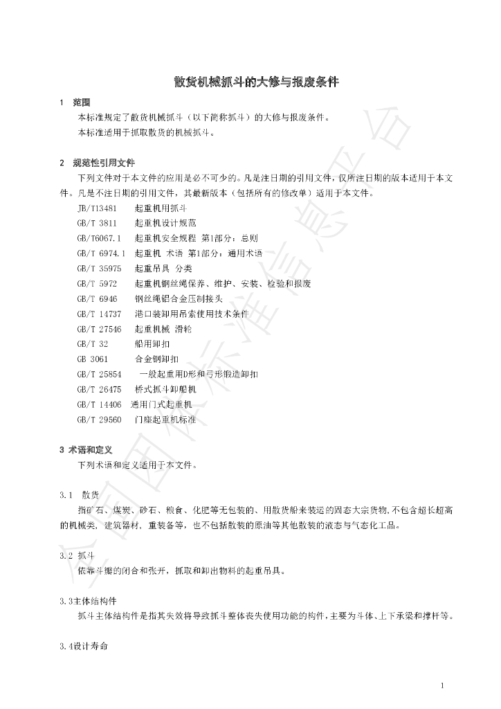 T/CCTASH 001-2021 标准预览