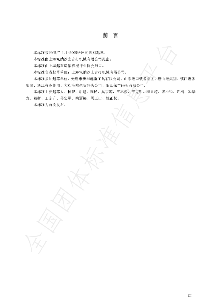 T/CCTASH 001-2021 标准预览
