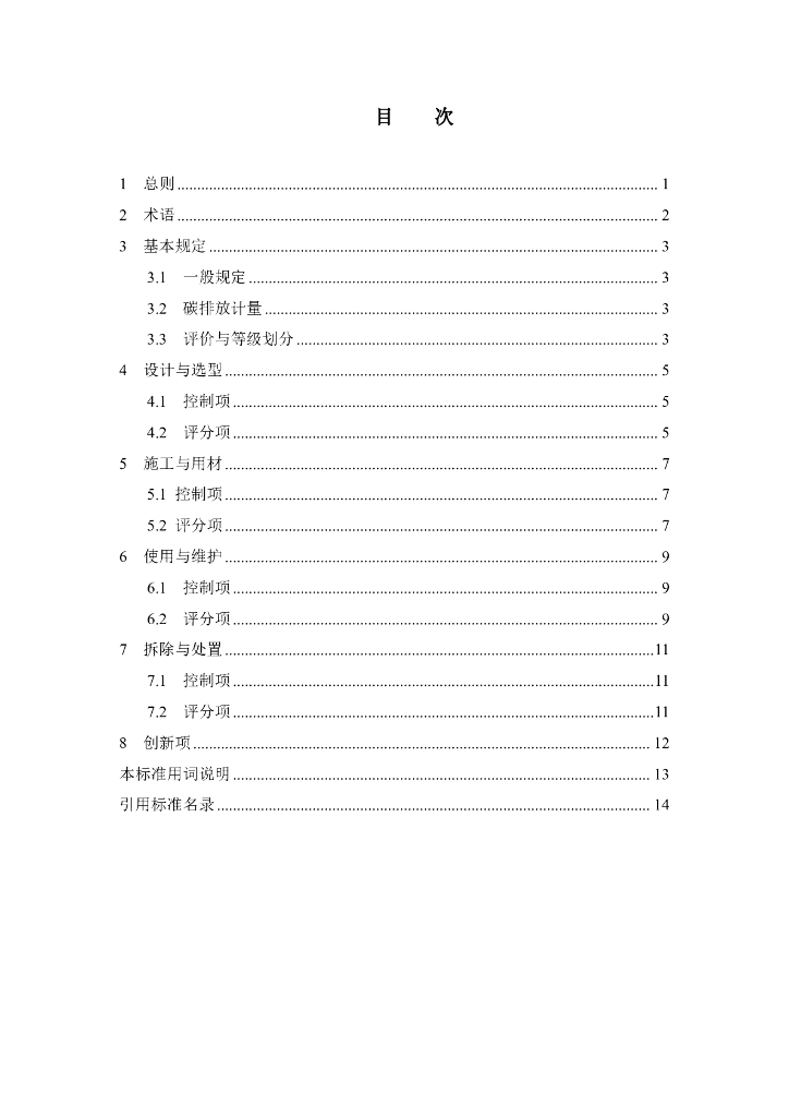 T/CSUS 60-2023 标准预览