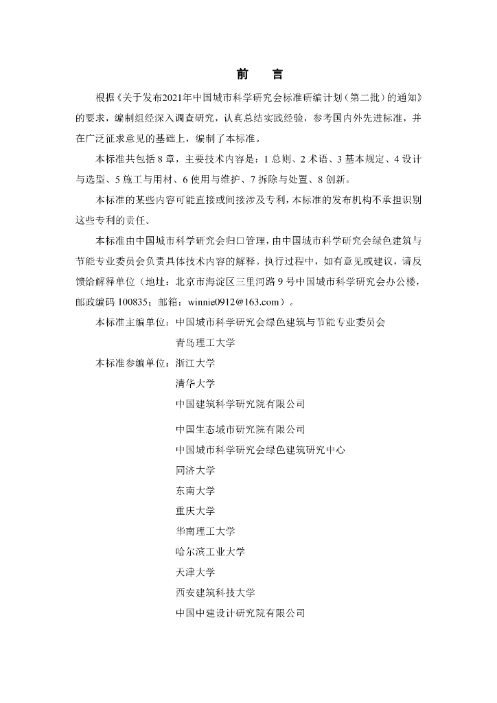 T/CSUS 60-2023 标准预览