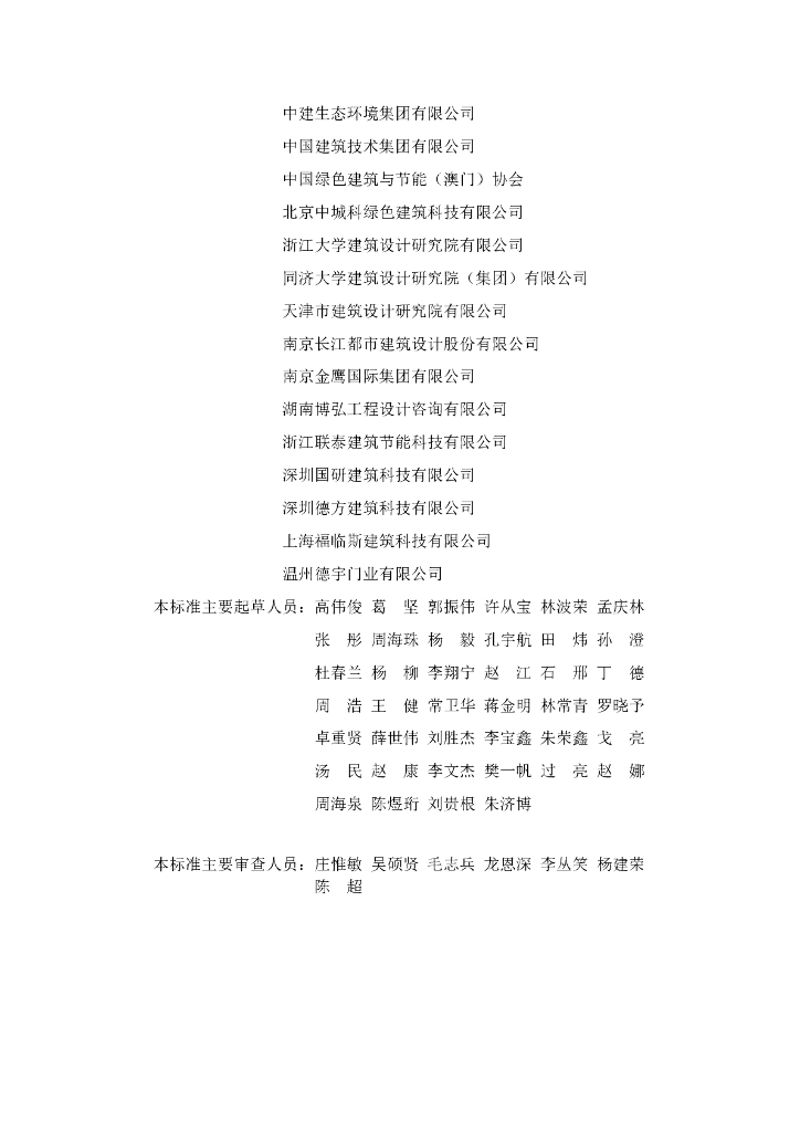 T/CSUS 60-2023 标准预览